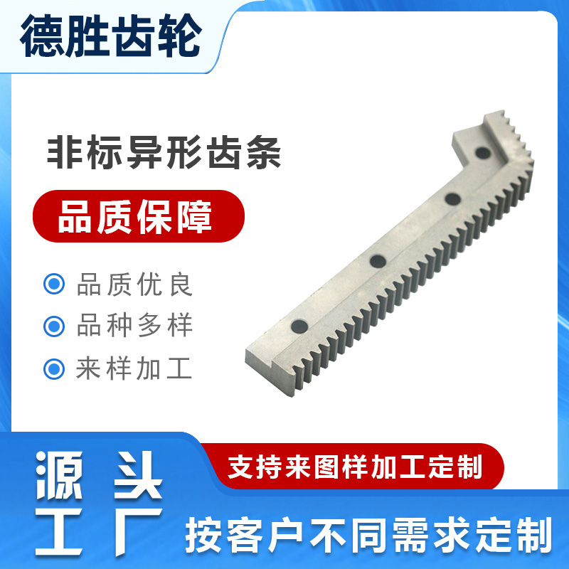 非標(biāo)異形齒條